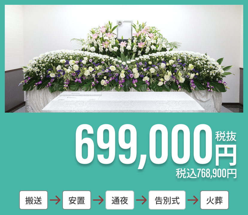 一般葬プラン